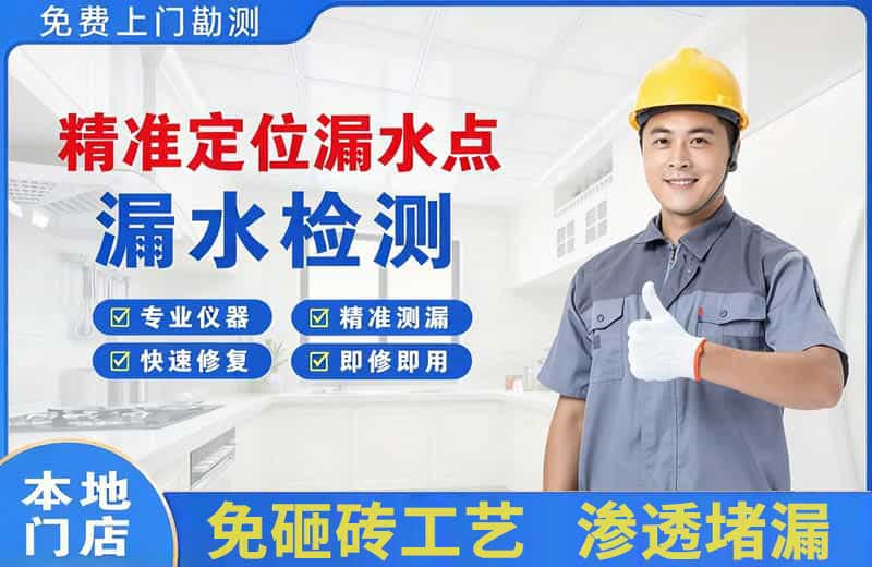 徐水精准测漏点