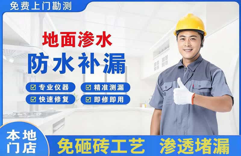 徐水地面渗水维修