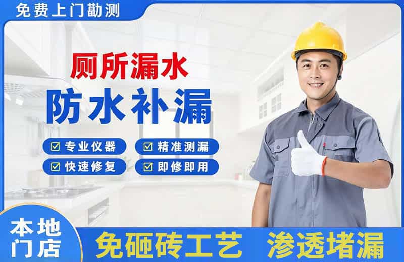 徐水厕所漏水维修
